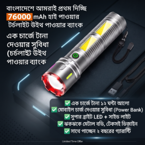 76000mAh Japani Update Light